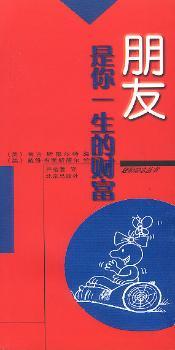 朋友是你一生的财富