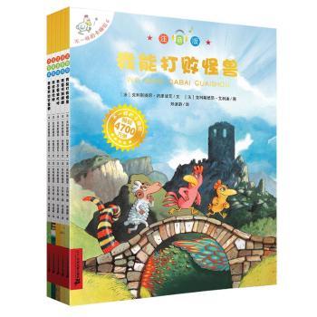 不一样的卡梅拉注音版(6-10)(我能打败怪兽/我要找到朗朗/我不要被
