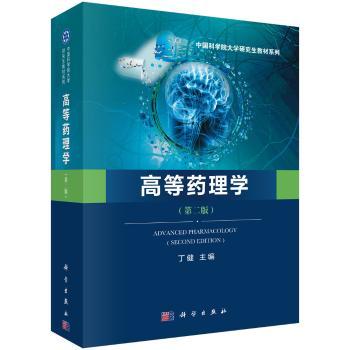 高等药理学+2