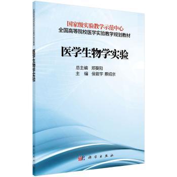 医学生物学实验+2