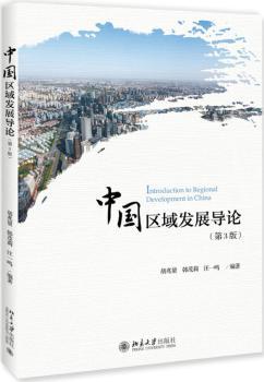 中国区域发展导论+2