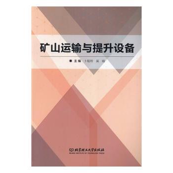 矿山运输与提升设备+2