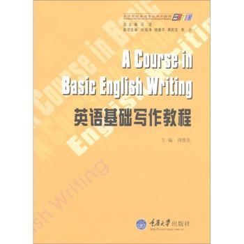 英语基础写作教程+2