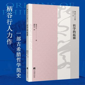 哲学的起源+2