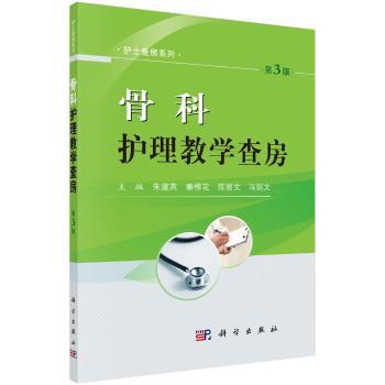 骨科护理教学查房+2
