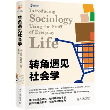 转角遇见社会学+2