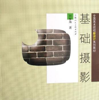 基础摄影
