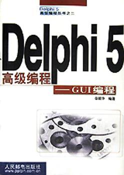 Delphi 5编程:GUI编程