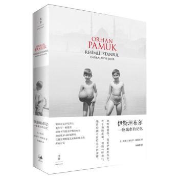 伊斯坦布尔 : 一座城市的记忆+2