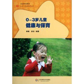 0-3岁儿童健康与保育+1