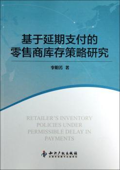 基于延期支付的商库存策略研究