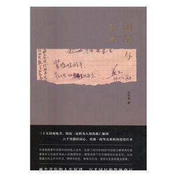 明星与素琴+2