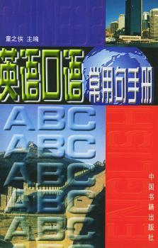 英语口语常用句手册