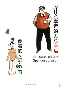为什么幸运的人总幸运-倒霉的人老倒霉