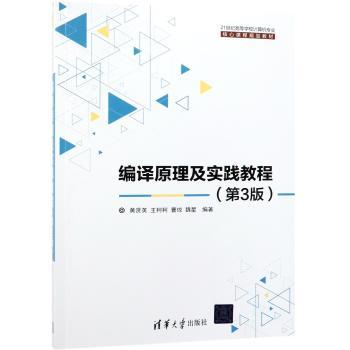 编译原理及实践教程+2