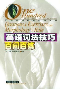 英语词法技巧百问百练(7)