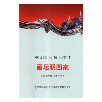 画坛明四家+2