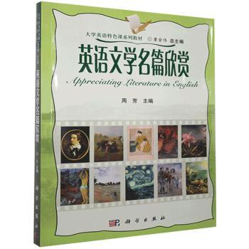 英语文学名篇欣赏+1