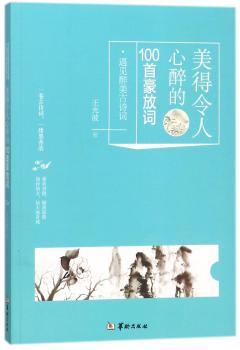 美得令人心醉的100首豪放词+2