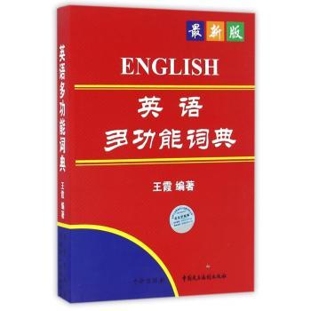 英语多功能词典+1