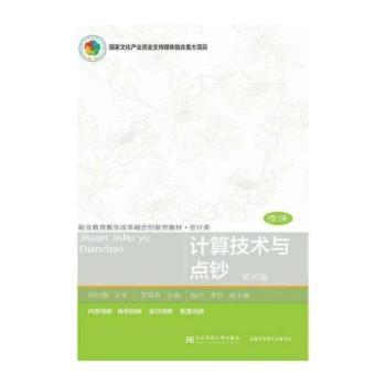 计算技术与点钞+2