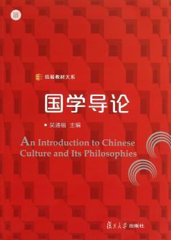 国学导论