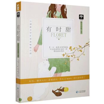 有时甜+2