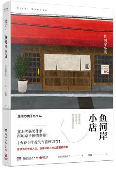 鱼河岸小店+2