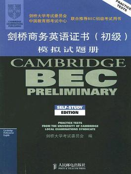 剑桥商务英语证书模拟试题册