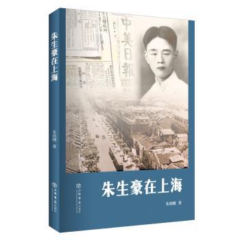 朱生豪在上海+2