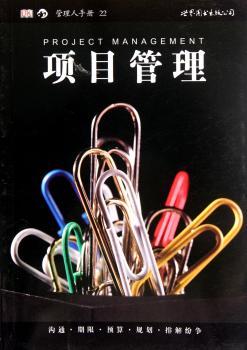 项目管理-管理人手册-22