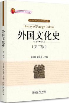 外国文化史+2
