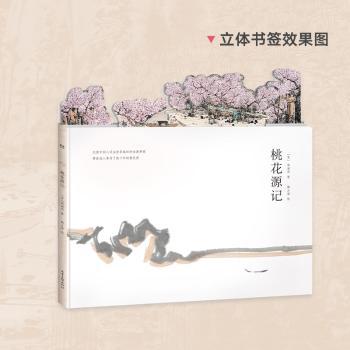 桃花源记+2
