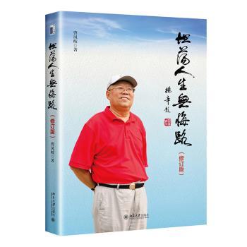 坦荡人生无悔路+2