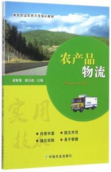 农产品物流+2