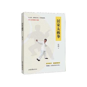 居家太极拳+2