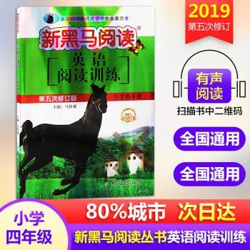 英语阅读训练:小学四年级+1