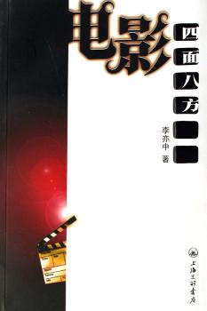 电影 - - 四面八方