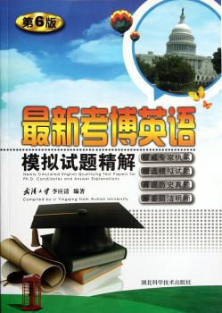 英语模拟试题精解+2