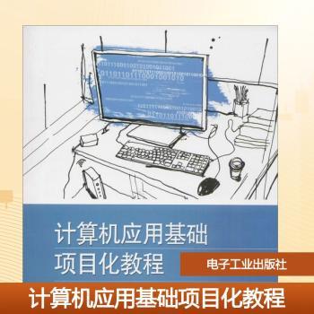 计算机应用基础项目化教程：windows 7+office 2010+2