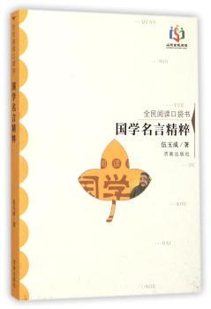 国学名言精粹-全民阅读口袋书