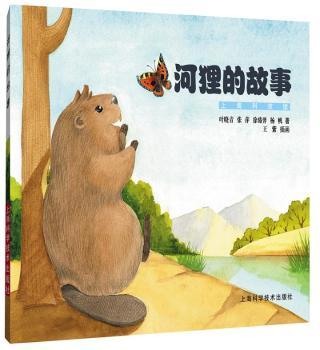 河狸的故事