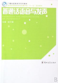 普通话语音与发声