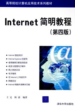 Internet简明教程