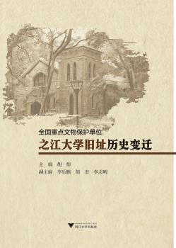 全国重点文物保护单位之江大学旧址历史变迁+2