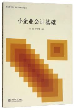 小企业会计基础+2