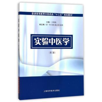 实验中医学+2