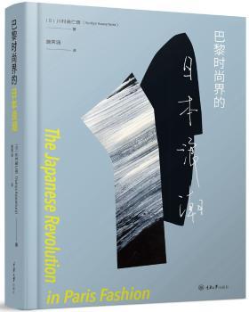 巴黎时尚界的日本浪潮