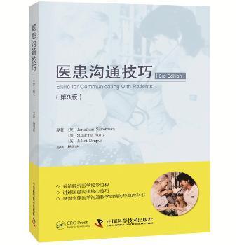 医患沟通技巧+2