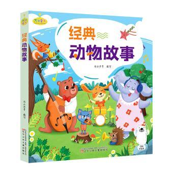 经典动物故事+2